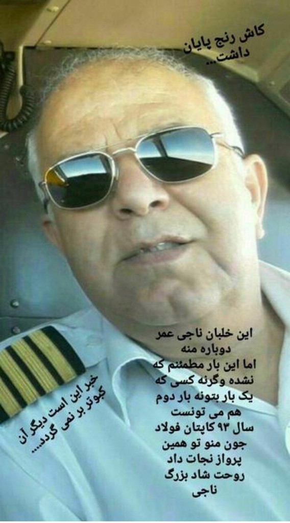 Mrs. Ahmadi an Iranian poet who was rescued by Captain Fooladi in 2015  says: "The same pilot saved my life in 2015. I was shocked, today, to read the news regarding the death of my savior."